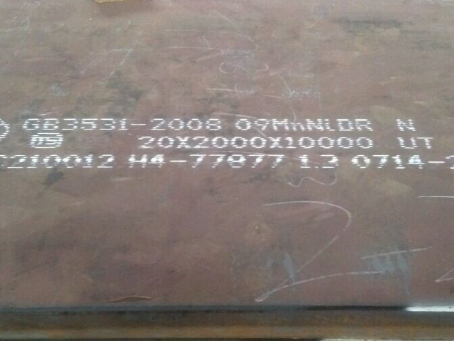 尖扎低温容器板-09MnNiDR